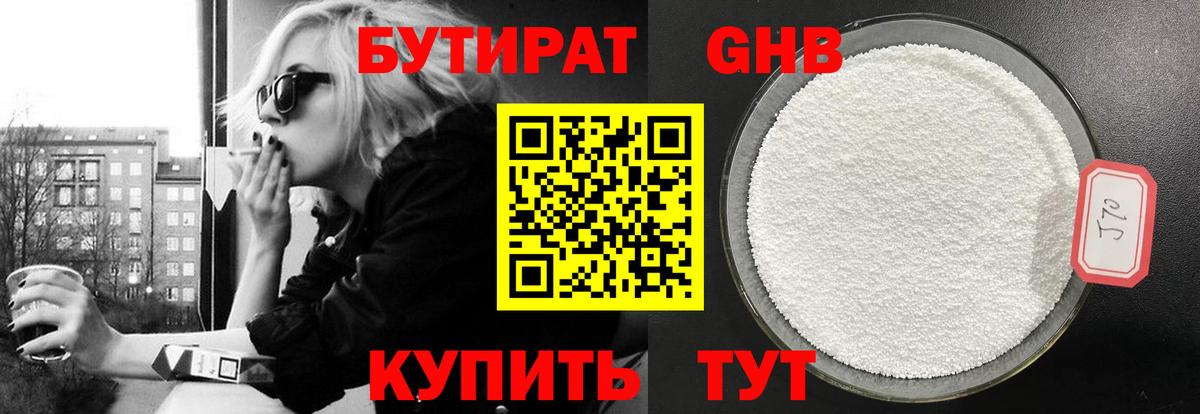БУТИРАТ оксибутират Ипатово
