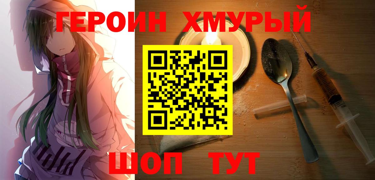 Героин хмурый Ипатово